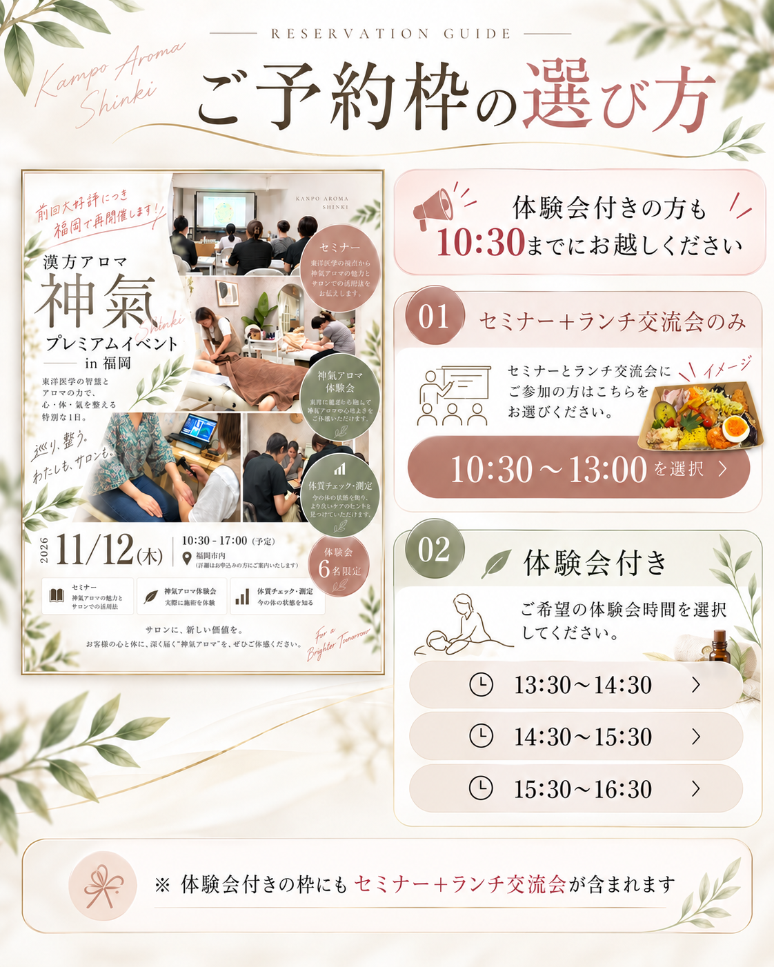 予約枠の選び方。セミナーとランチ交流会のみは10時30分から13時。体験会付きは13時30分、14時30分、15時30分開始のいずれかを選択。全員10時30分までに来場。体験会付きにもセミナーとランチ交流会を含みます。